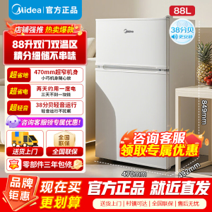 [官方正品]美的88升迷你双开门小冰箱 白色 租房宿舍办公室小型家用双温可冷冻冷藏节能 以旧换新 BCD-88CM
