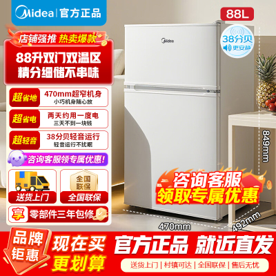 [官方正品]美的88升迷你双开门小冰箱 白色 租房宿舍办公室小型家用双温可冷冻冷藏节能 以旧换新 BCD-88CM