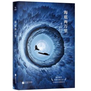 正版新书]海底两万里儒勒·凡尔纳9787539993379