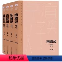 [正版]野葫芦引(全四卷)南渡记 东藏记 西征记 北归记(1-4卷) 茅盾文学奖获奖作品全集 中国现当代文学小说书籍人
