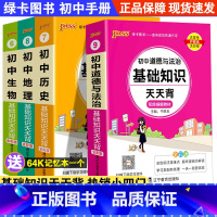 热卖![初中小四门]政史地生+1赠品(全套4册) 初中通用 [正版]2024新小四门知识考点速记手册pass绿卡图书初中