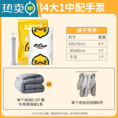 敬平抽真空压缩袋大号加厚收纳袋整理袋棉被被子衣物器家用衣服袋子 小黄鸭4大1中+手泵 大号(100*80cm)