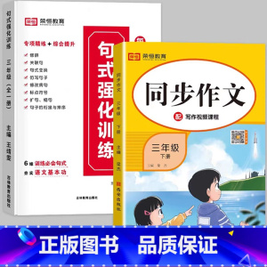 [❤️全2册❤️]句式训练+下册同步作文 小学六年级 [正版]荣恒小学语文句式训练大全一二三四五六年级扩句仿句组词造