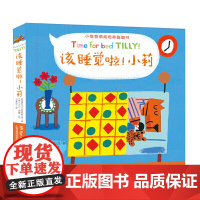 (小怪物情商培养翻翻书)该睡觉啦!小莉