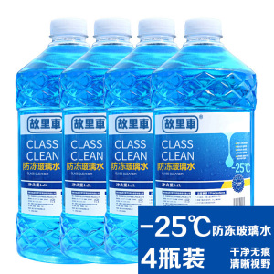 [补贴10%]汽车玻璃水四季通用去油膜去除剂防冻25零下40冬季车用雨刮水除油