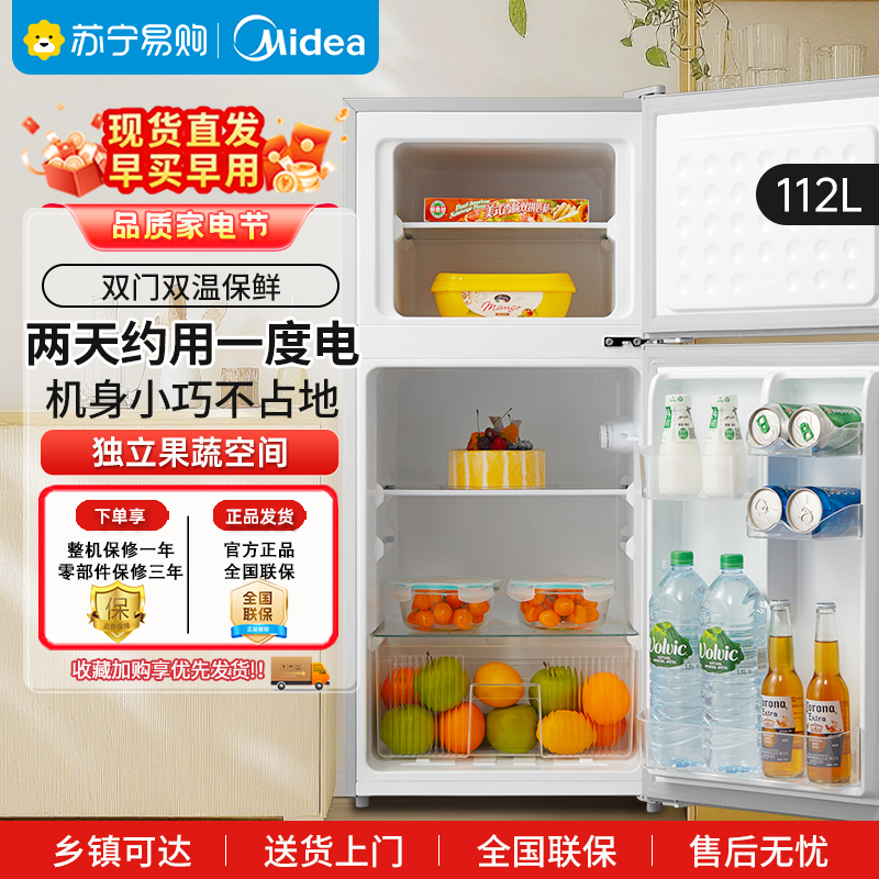 美的(Midea)112升两门双开门双温小冰箱BCD-112CM浅灰 迷你家用宿舍租房灵活摆放节能低音深冷速冻
