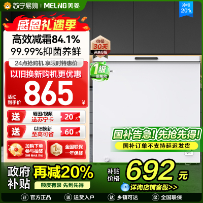 美菱(MELNG)201升卧式单温冷柜自营 白色新款多档调温减霜抑菌 一级能效商用家用小冰柜迷你柜顶开门冰柜以旧换新