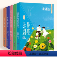 [全5册]正青春阅读文丛 [正版]读者校园版正青春阅读文丛全5册 青春纪事校园版10周年精华卷小学生初中生版读者纪念合订