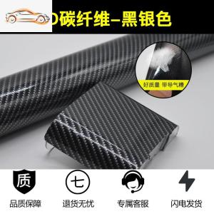[补贴10%]汽车内饰贴纸5D碳纤维改色膜中控台改装电动摩托车身顶贴膜纸装饰汽车车贴