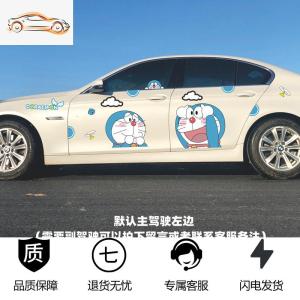[补贴10%]哆啦a梦汽车贴纸机器猫可爱卡通车身车车贴划痕遮挡叮当猫拉花汽车车贴