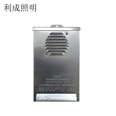 利成照明 LED半灌胶电源 400W-12V
