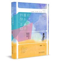 正版新书]我喜欢故乡未来的样子——我的陕北我的家杨瑞97872241