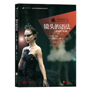 正版新书]镜头的语法(插图修订第2版)罗伊·汤普森(Roy Thomps