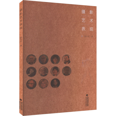 正版新书]摄影艺术表现孙小川 著9787539345871