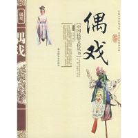 醉染图书偶戏9787508719399