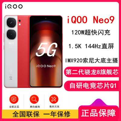 vivo iQOO Neo9 格斗黑 16GB+1TB 第二代骁龙8旗舰芯 自研电竞芯片Q1 IMX920 索尼大底主摄 5G手机