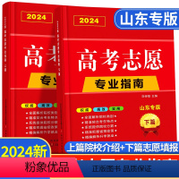 高考志愿vip填报卡 山东专版 [正版]山东省2024年高考志愿填报指南高校简介及录取分数线速查院校解读分析新高考志愿填