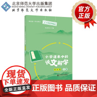 小学课本中的说文解字四年级下册 9787303266845 张素凤 主编 丁丁冬冬学语文 北京师范大学出版社