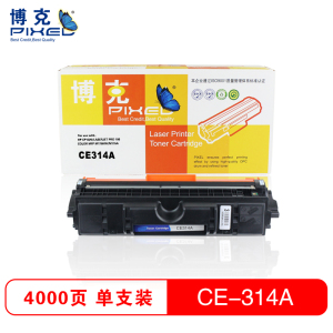 博克(PIXED)彩色硒鼓CE314A黑色适用HP CP1025/M175nw/M175a等