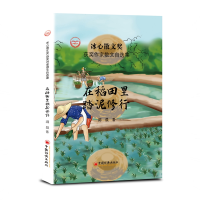 音像在稻田里踏泥修行(精)/冰心散文奖获奖作家散文自选集陈晨