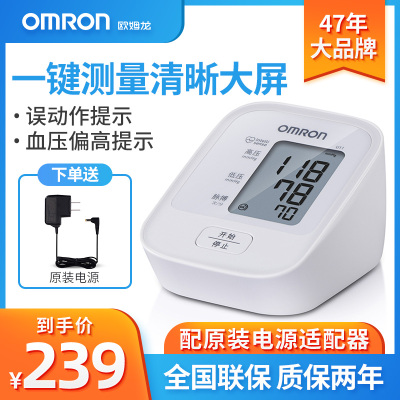 配电源适配器-欧姆龙(OMRON)血压计U11家用电子血压测量仪器高精准度血压表全自动医用机量上臂式血压计