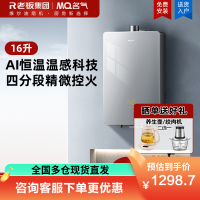 名气燃气热水器16升家用天然气热水器智能恒温水气R5A37-16变频节能省电多重安全防护2级能效