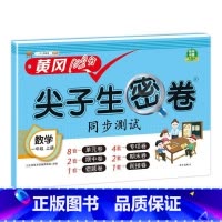 数学人教版 三年级下 [正版]小学生尖子生密卷一二三四五六年级上下册htwx试卷人教版期末复习单元测试卷
