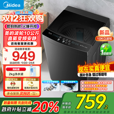 美的全自动波轮洗衣机10公斤家用直驱变频健康除螨洗抗菌波盘13DB升级款出租房一级能效 MB100V36DT