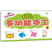 幼儿园多功能手工包全套6册动手动脑智力开发思维训练益智游戏书 幼儿趣味立体小手工制作书 儿童书籍3-6岁3d立体书折
