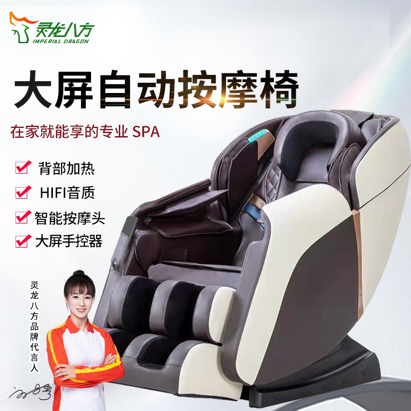灵龙八方 新款大屏遥控音乐按摩椅礼品家用全自动多功能太空舱按摩沙发健身椅(白咖色)LLB-477S-S9B