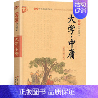 大学中庸 [正版]国学诵读本:千字文 文白对照原文注释注音版中华传统国学经典名著大字儿童版小学生课外书阅读书籍中国少年儿