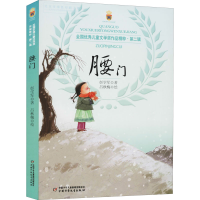 醉染图书腰门9787514822519