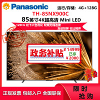 松下(Panasonic)85英寸TH-85NX900C松下电视4K超高清智能120Hz miniLED支持语音控制