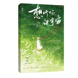 [N]想听你讲宇宙-9787559472755