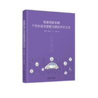 正版新书]智能网联车辆个性化运动控制与测试评价方法李浩然、郑