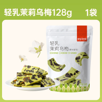 蜜饯奶糕奶香莓果牛轧奶糕零食 茉莉乌梅奶糕128g*1袋