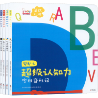 [M]婴幼儿超级认知力(全4册)-9787511052490