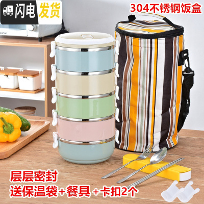 三维工匠密封304不锈钢保温饭盒成人可爱便当盒2学生3多层4日式上班族餐盒 五层渐变色(送保温袋+餐具)