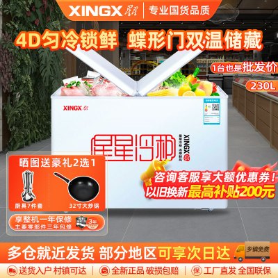 星星(XINGX)BCD-230HE 230升商用家用双温 冰柜 冷藏冷冻转换冷柜 商厨商用保鲜设备展示柜 顶开门冰箱