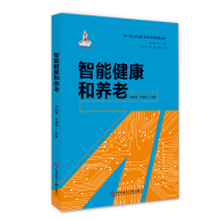 音像智能健康和养老宋剑勇 牛婷婷