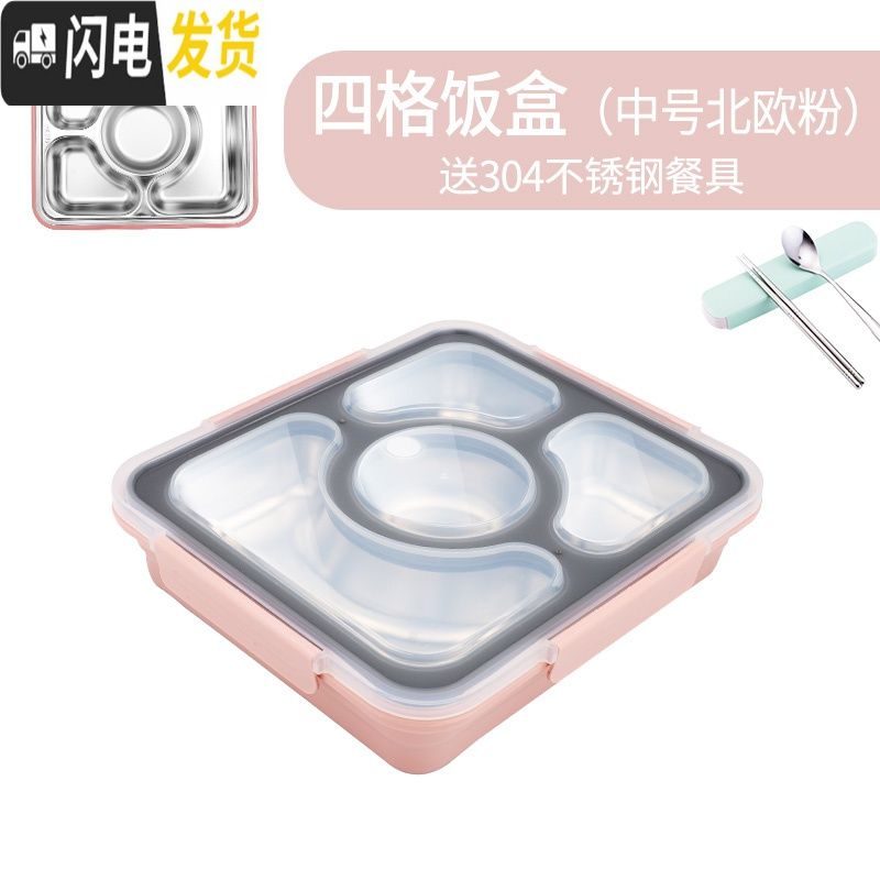三维工匠304不锈钢饭盒保温便当盒上班族分格大学生餐盘便携带盖成人餐盒 [防溢款]中号4格-北欧粉