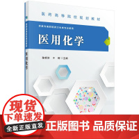 医用化学