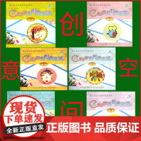 幼儿园美术教育特色课程 小米罗的创意空间1-6册 儿童手工课程书宝宝手工幼儿手工系列书幼儿手工美术视觉开发与培养