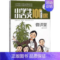 [正版] 小学生小古文100课微讲堂(第2辑) 朱文君 书店 小学生作文书籍 畅想书