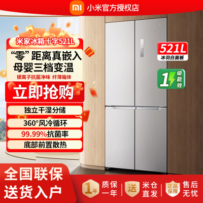 小米米家家用冰箱BCD-521WMBI冰箱