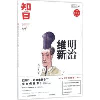 正版新书]知日(接近保存本)(明治维新)苏静9787508674926