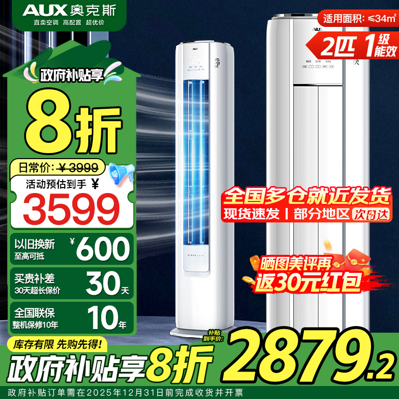 奥克斯 (AUX) 空调立式2匹柜机 新一级能效变频冷暖两用 节能省电 客厅家用空调圆柱柜机