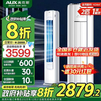 奥克斯 (AUX) 空调立式2匹柜机 新一级能效变频冷暖两用 节能省电 客厅家用空调圆柱柜机
