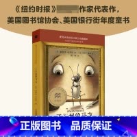 了不起的马文 [正版]麦克米伦世纪大奖小说典藏本时代广场的蟋蟀不老泉帅狗杜明尼克真正的贼9-12-15岁初中生青少年三四