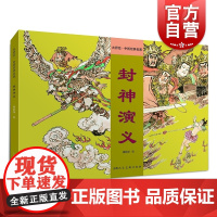 封神演义 大师绘中国经典名著上海人民美术出版社精装正版小说绘本封神榜哪吒闹海连环画